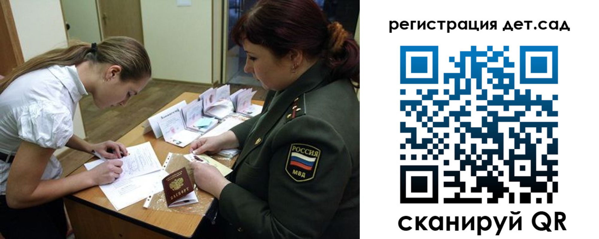 регистрация для дет. сада в Ухте