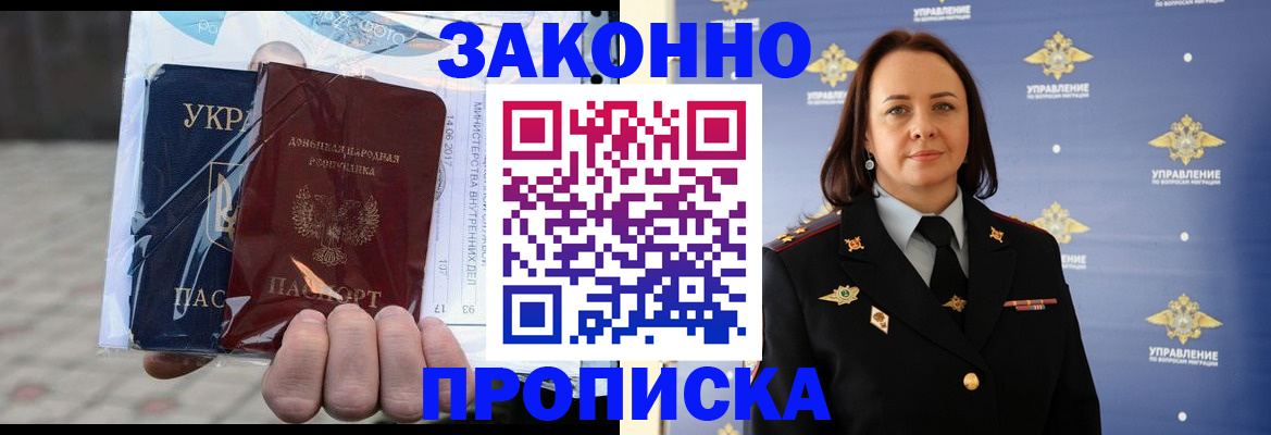 прописка 2025 в Ухте