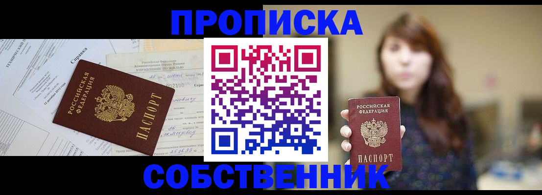 прописка в квартире в Ухте