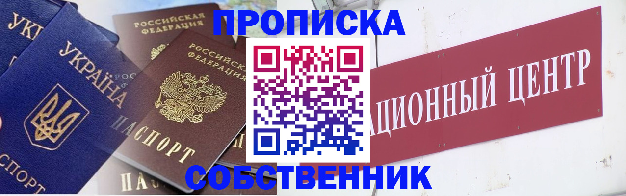 прописка штамп в Ухте