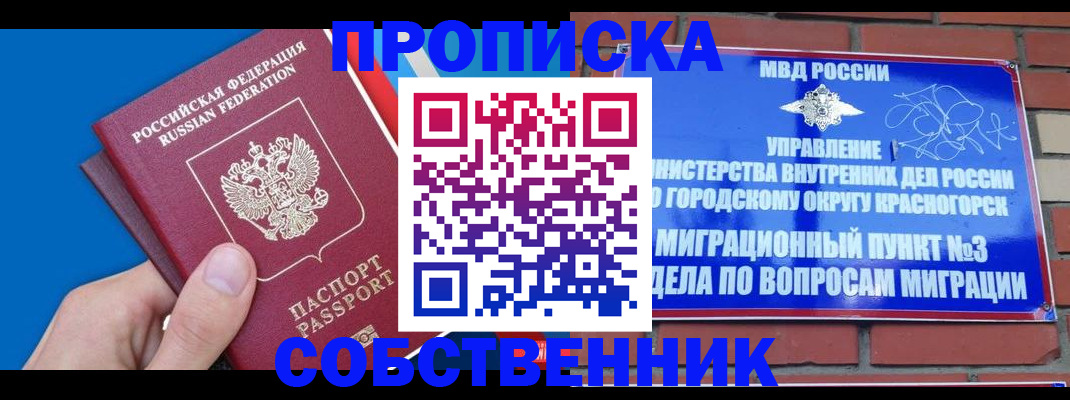 прописка штамп в Ухте
